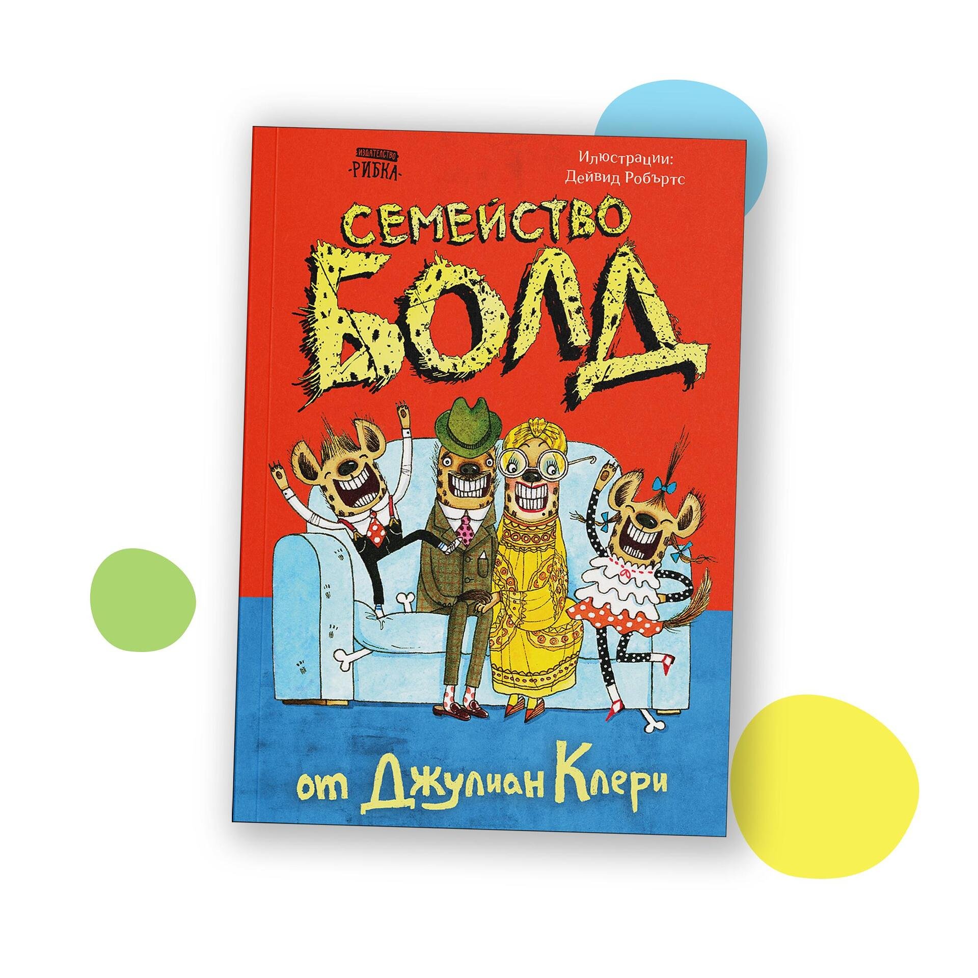 Семейство Болд